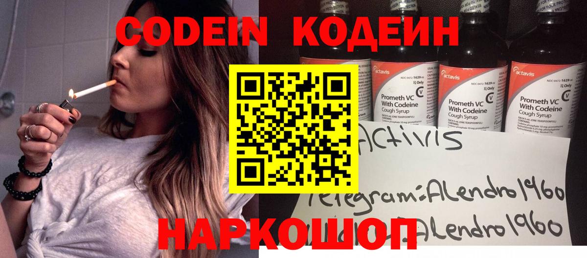 Codein напиток Lean (лин) Губаха