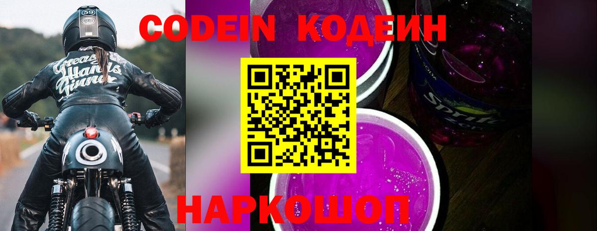 Губаха  Codein напиток Lean (лин)  Вход с VPN 