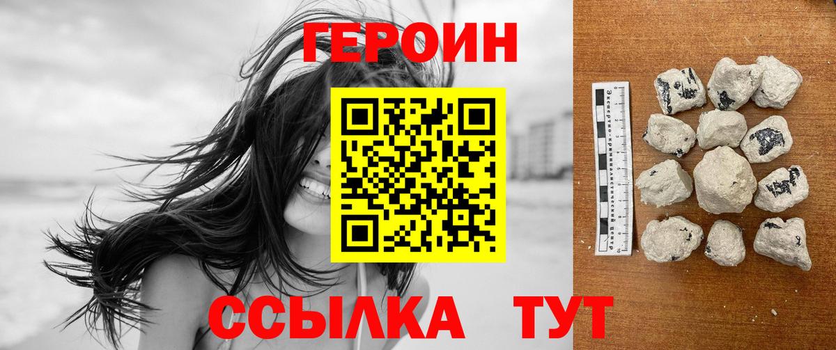 ГЕРОИН  ГЕРОИН гречка  Вход с VPN  Губаха 