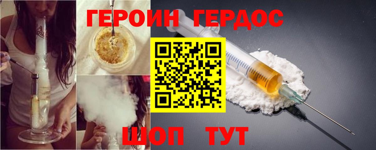 Героин гречка Губаха