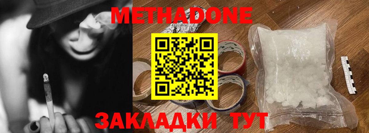 Метадон VHQ  Вход с VPN  Губаха 