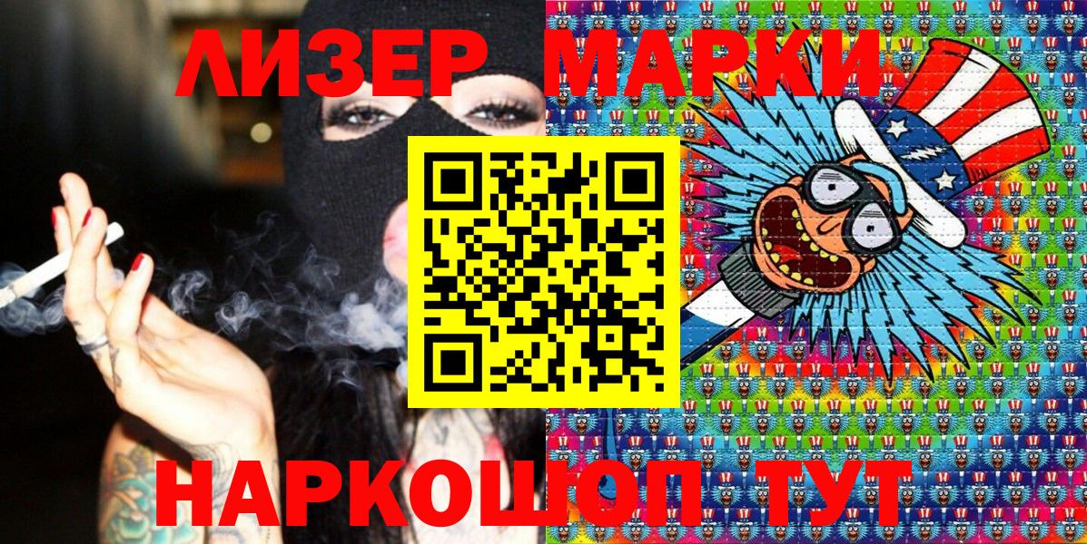 Наркотические марки 1500мкг Губаха